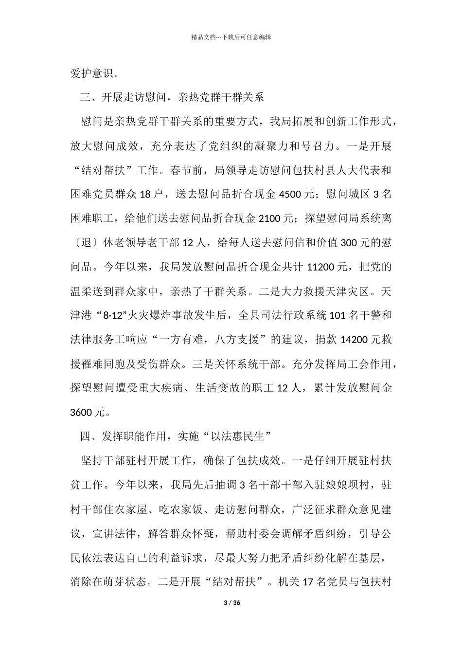 司法年度工作总结合集9篇_第3页