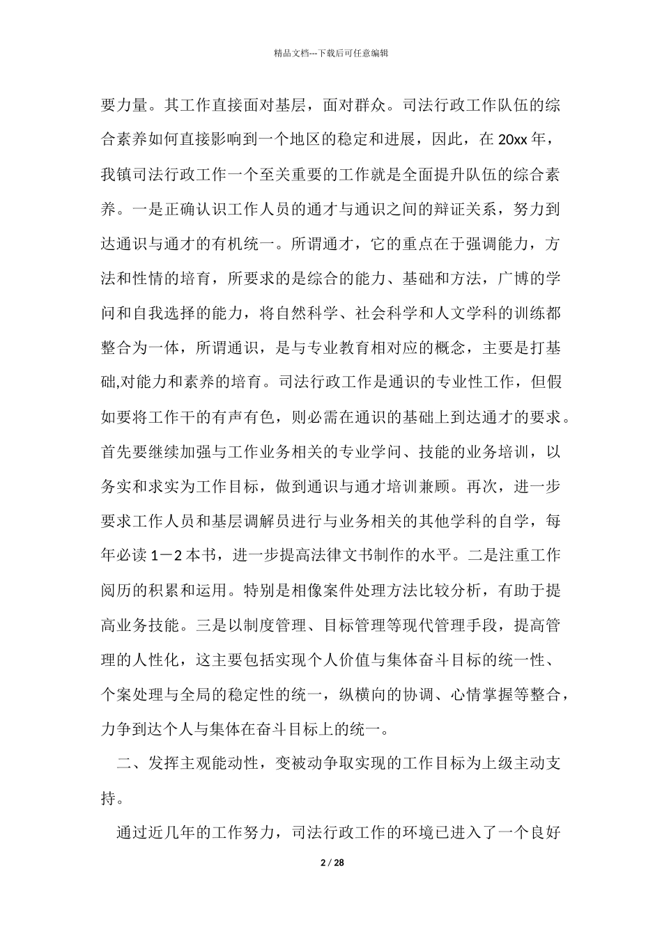 司法年终工作总结7篇_第2页