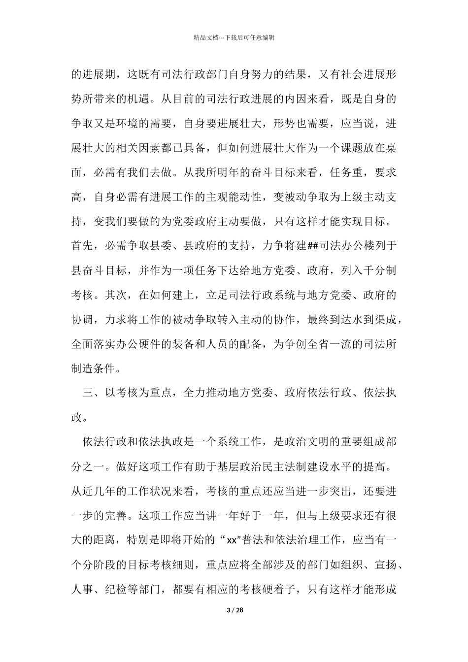 司法年终工作总结7篇_第3页