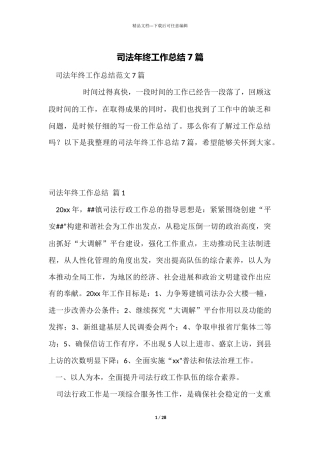 司法年终工作总结7篇
