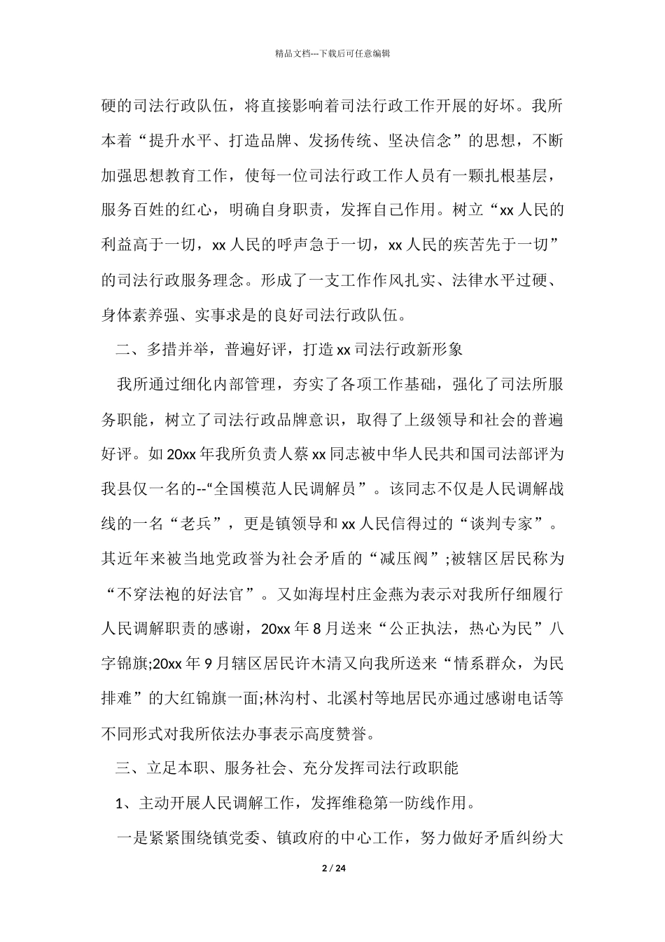 司法年终工作总结合集5篇_第2页