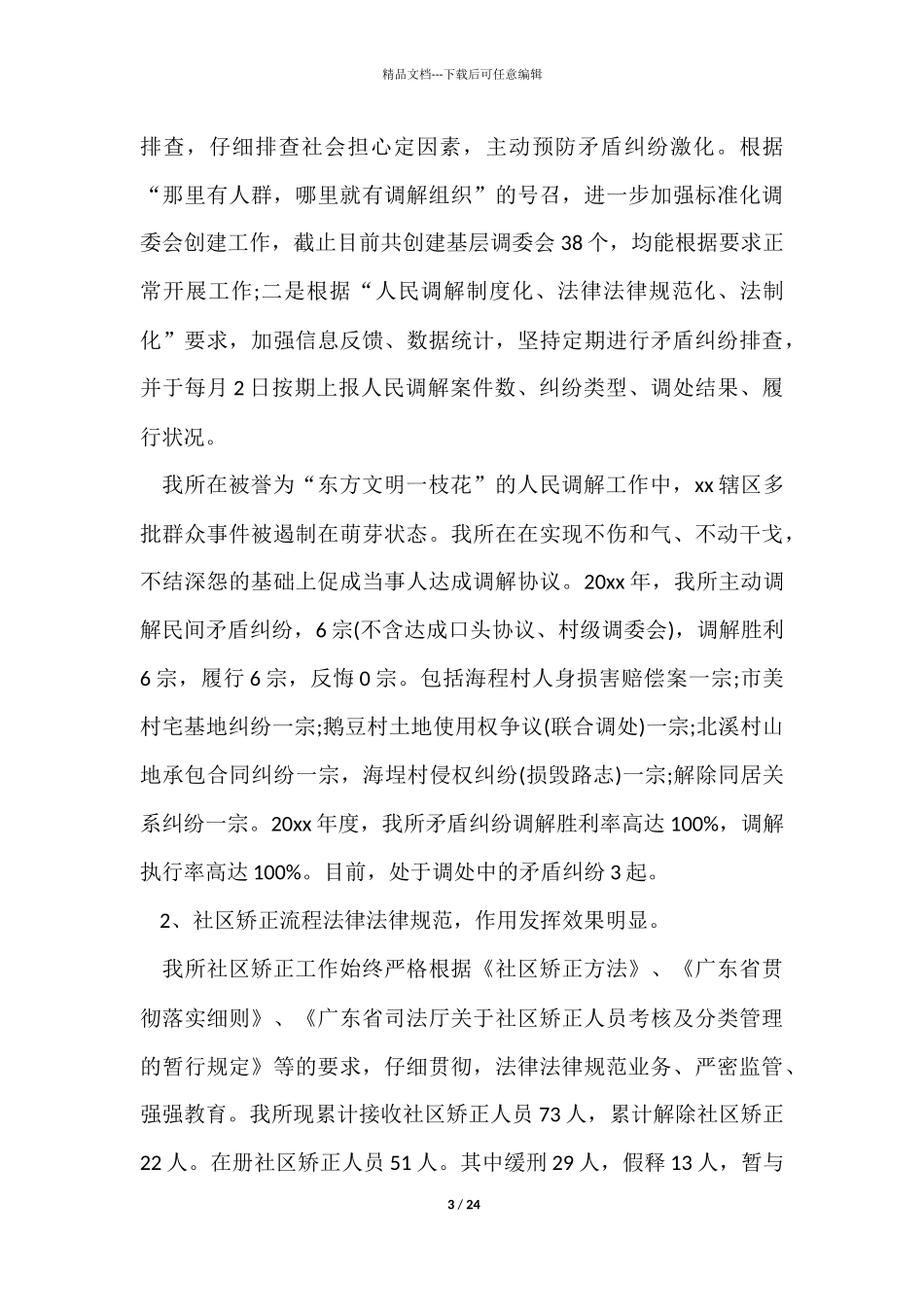 司法年终工作总结合集5篇_第3页
