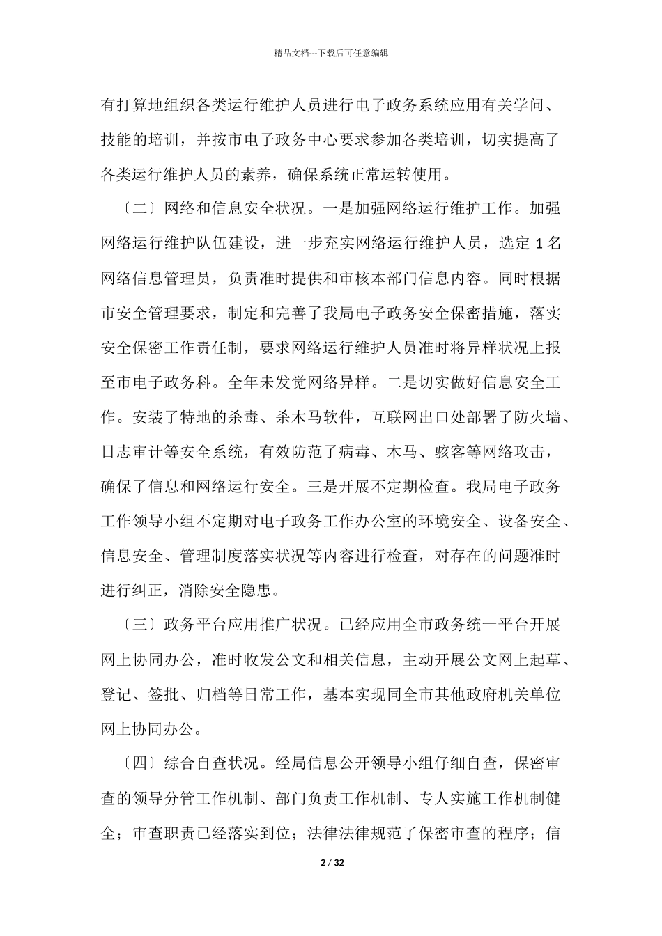 司法年终工作总结锦集9篇_第2页
