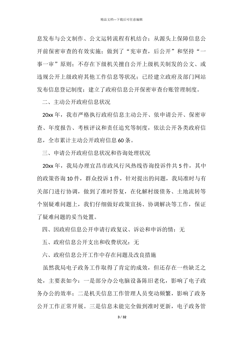 司法年终工作总结锦集9篇_第3页