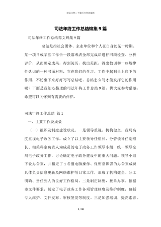 司法年终工作总结锦集9篇
