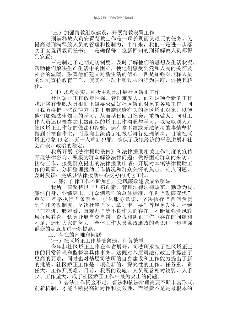 司法所2024年上半年工作总结参考_第2页