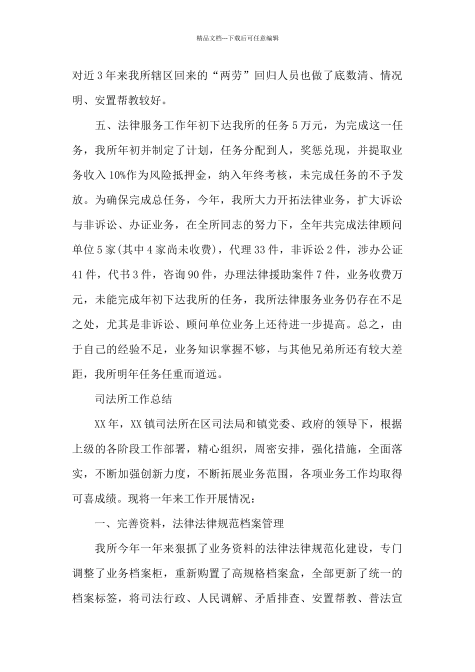 司法所工作总结_第3页