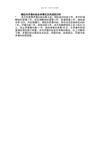 司法所矛盾纠纷分析研判报告