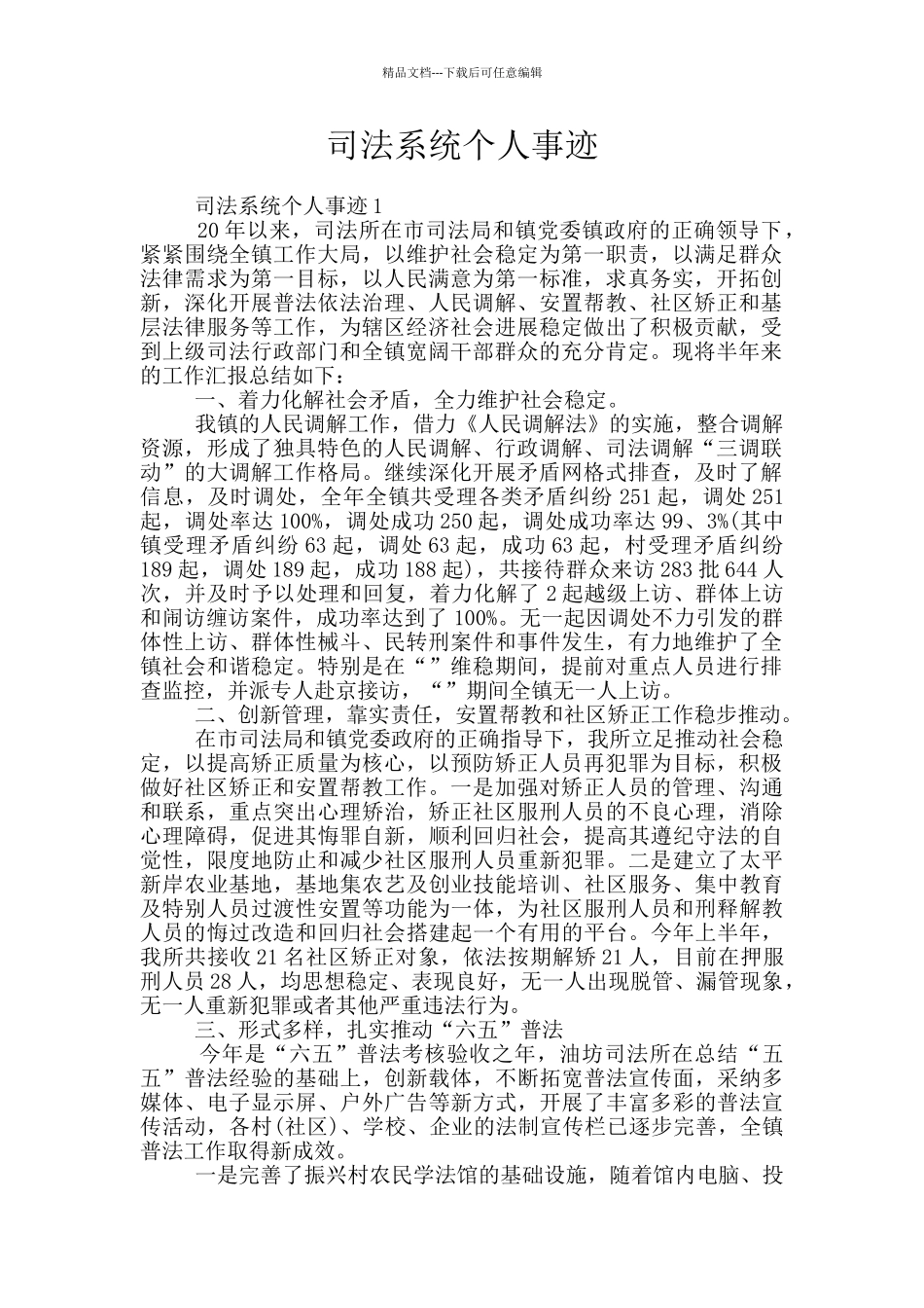 司法系统个人事迹_第1页