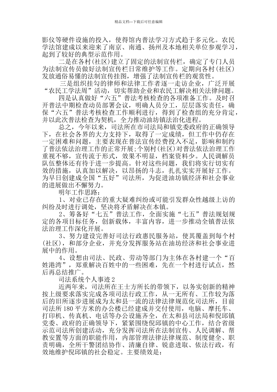 司法系统个人事迹_第2页