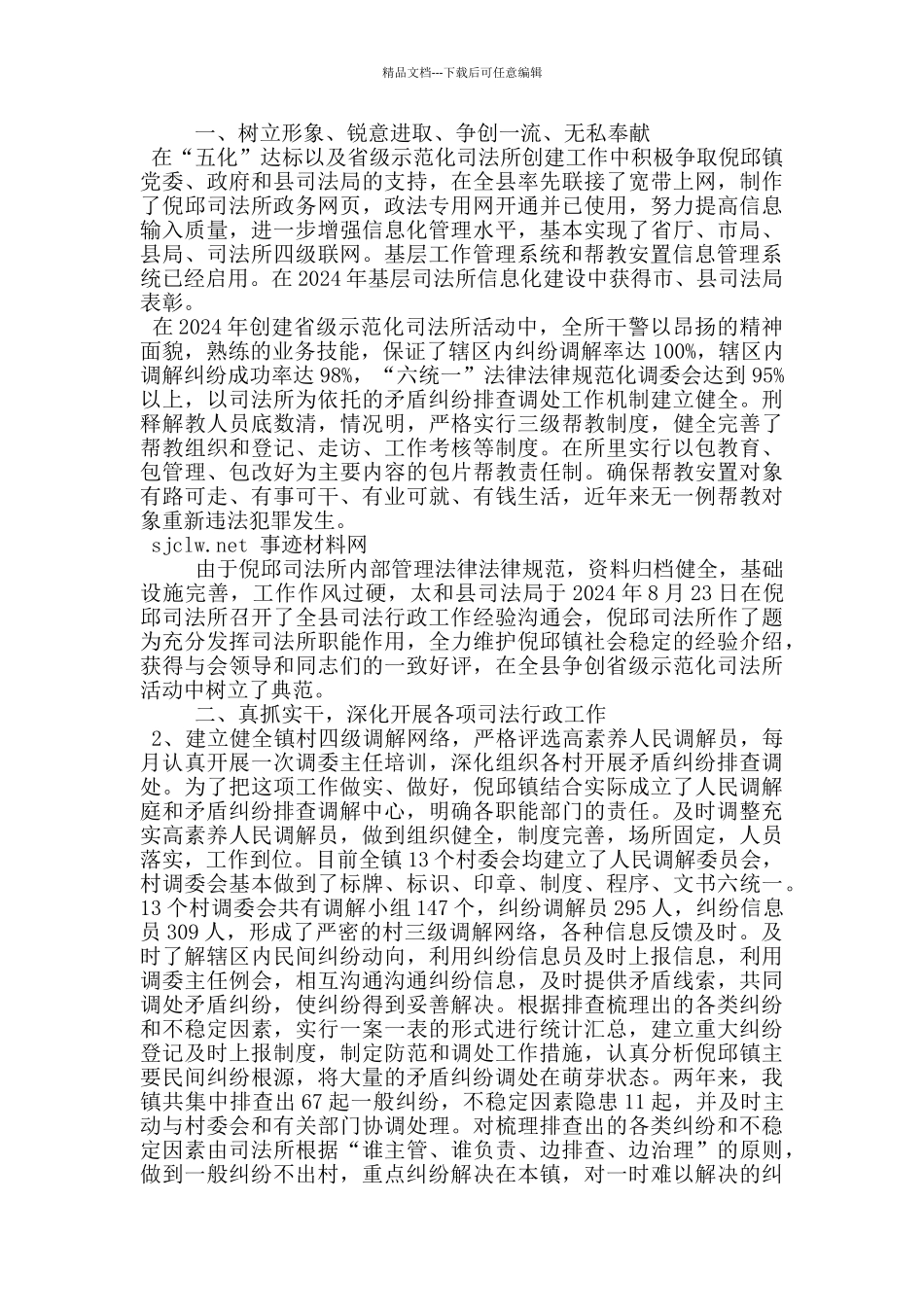 司法系统个人事迹_第3页