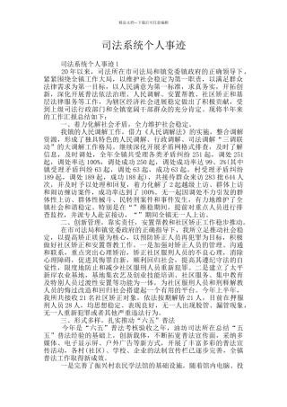 司法系统个人事迹