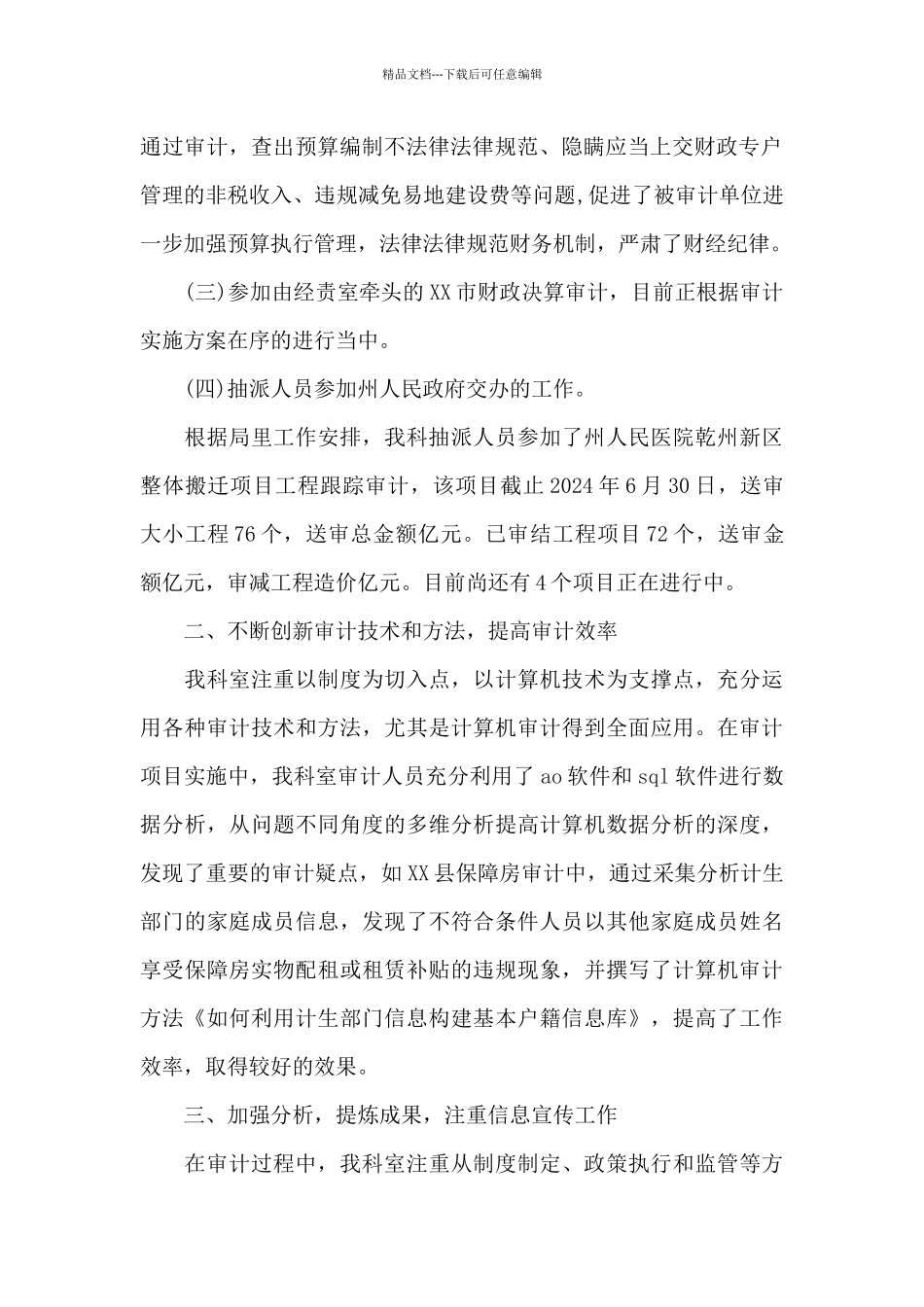 司法行政工作体会范文_第2页