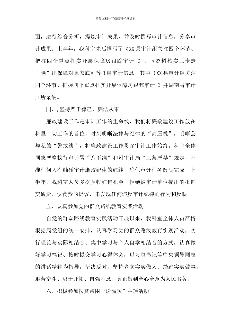 司法行政工作体会范文_第3页