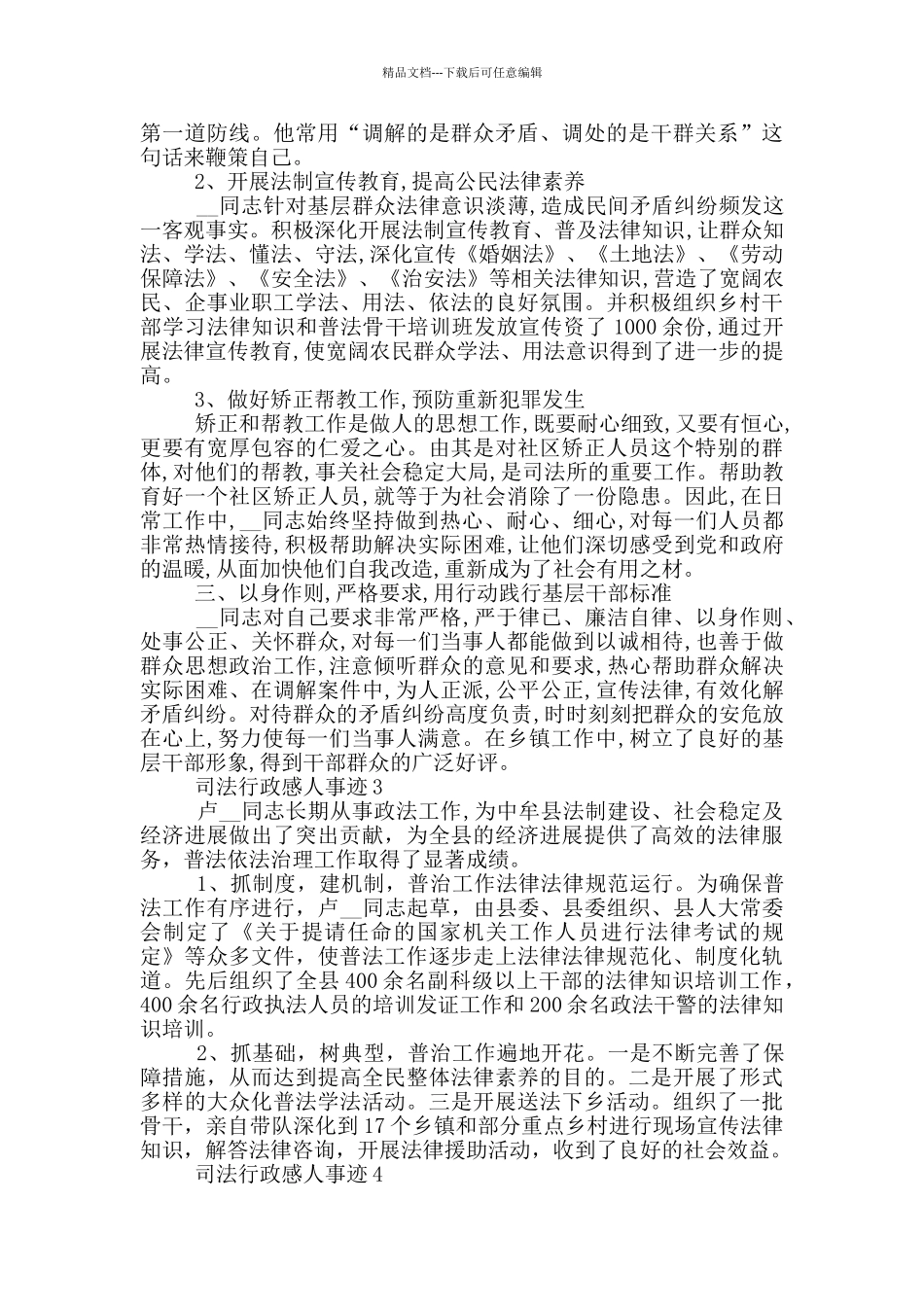司法行政感人事迹_第3页