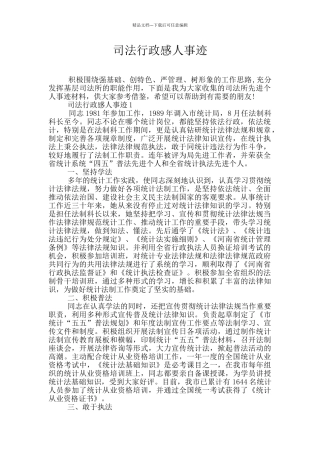 司法行政感人事迹