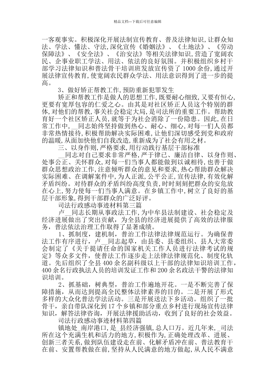 司法行政感动事迹材料_第3页