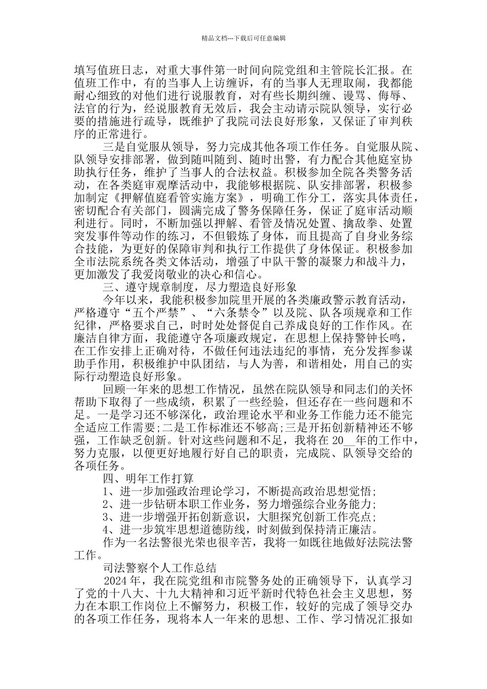 司法警察个人工作总结_第2页