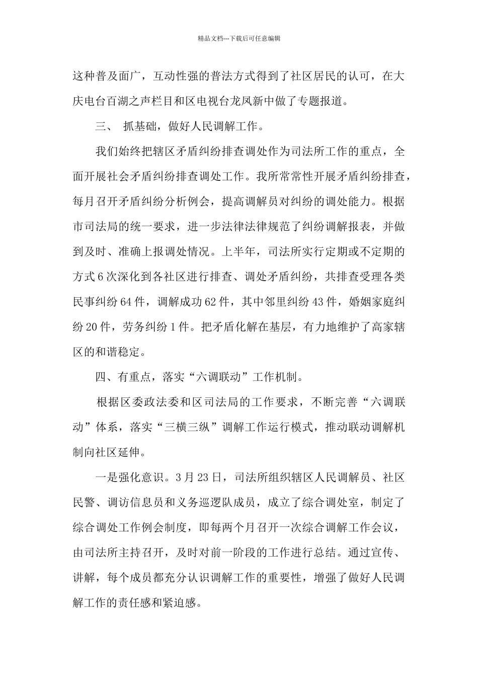 司法警察个人工作总结_第2页