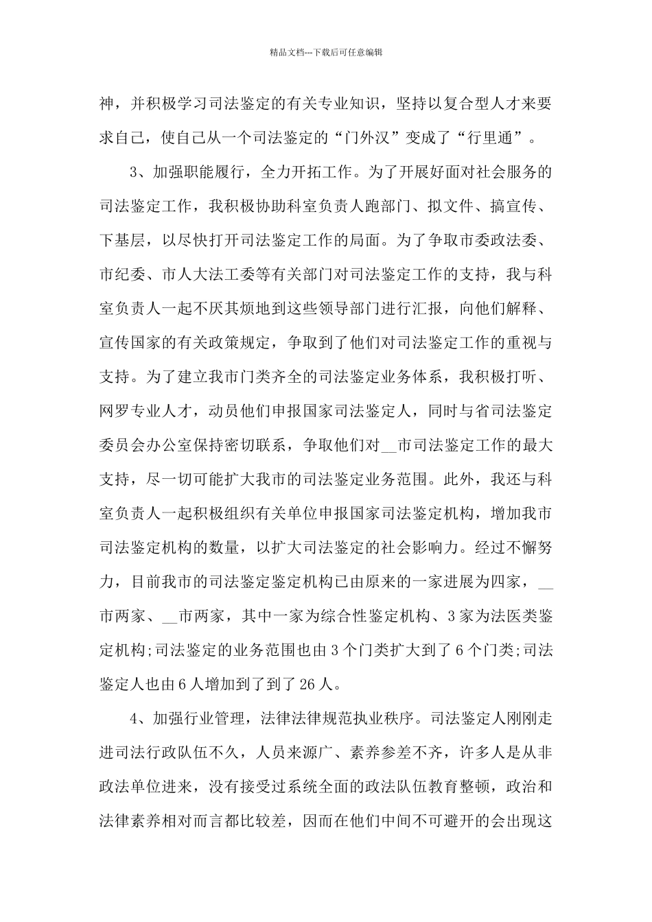 司法鉴定个人总结_第2页