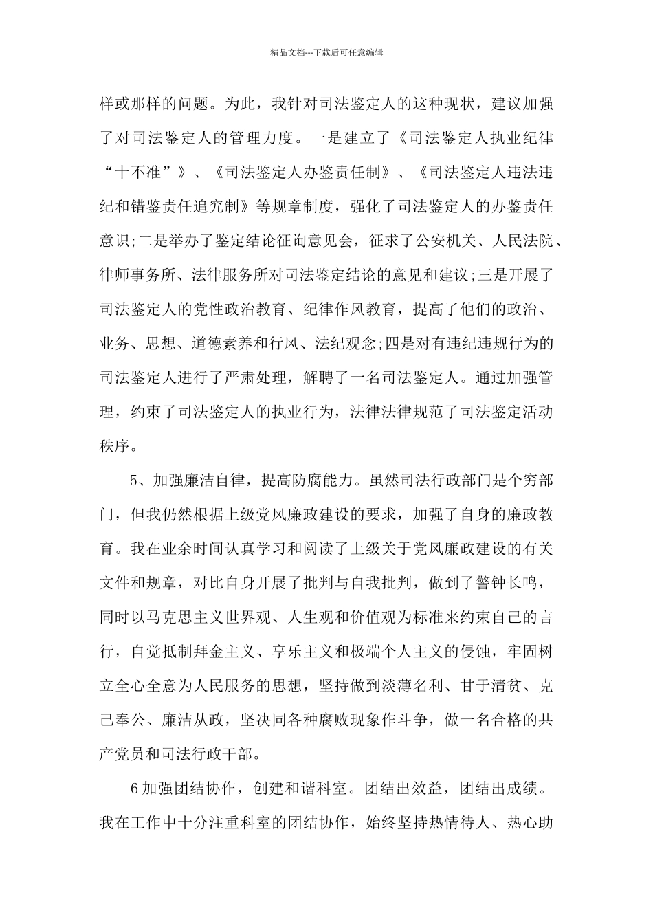 司法鉴定个人总结_第3页