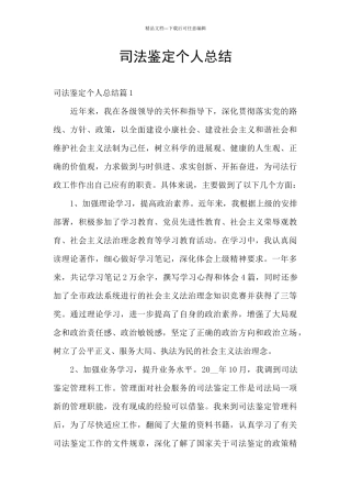 司法鉴定个人总结