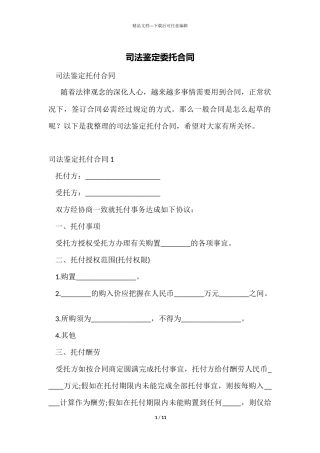 司法鉴定委托合同