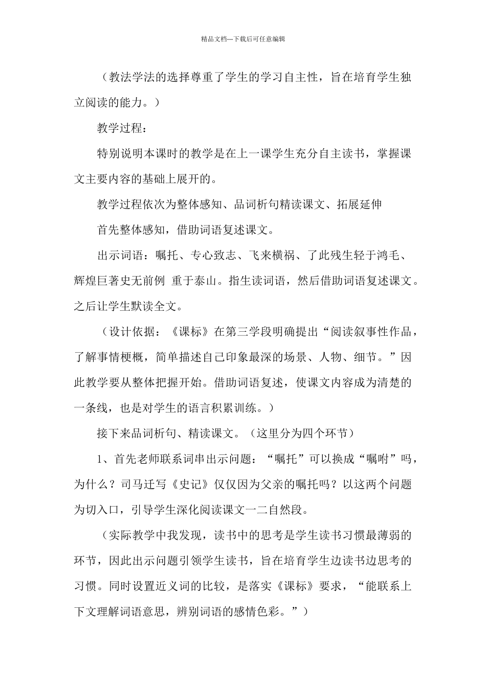 司马迁发愤写史记教学视频_第2页