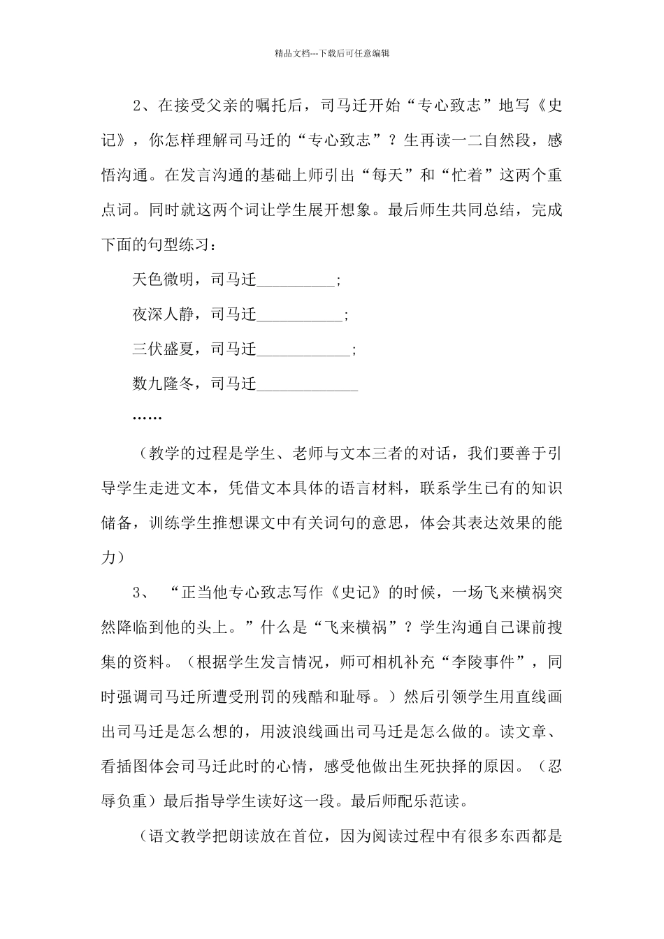 司马迁发愤写史记教学视频_第3页
