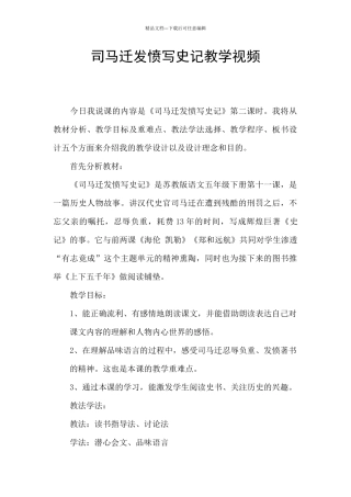 司马迁发愤写史记教学视频