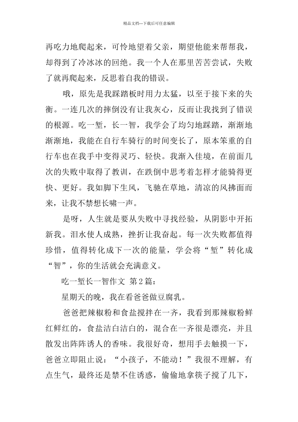 吃一堑长一智作文_第2页