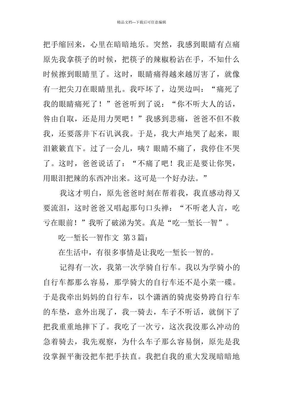 吃一堑长一智作文_第3页