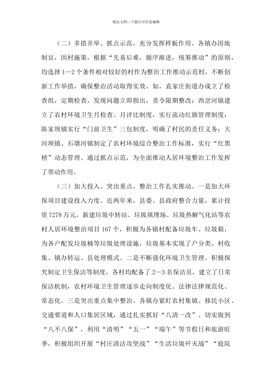 吃公函整治工作情况报告_第2页