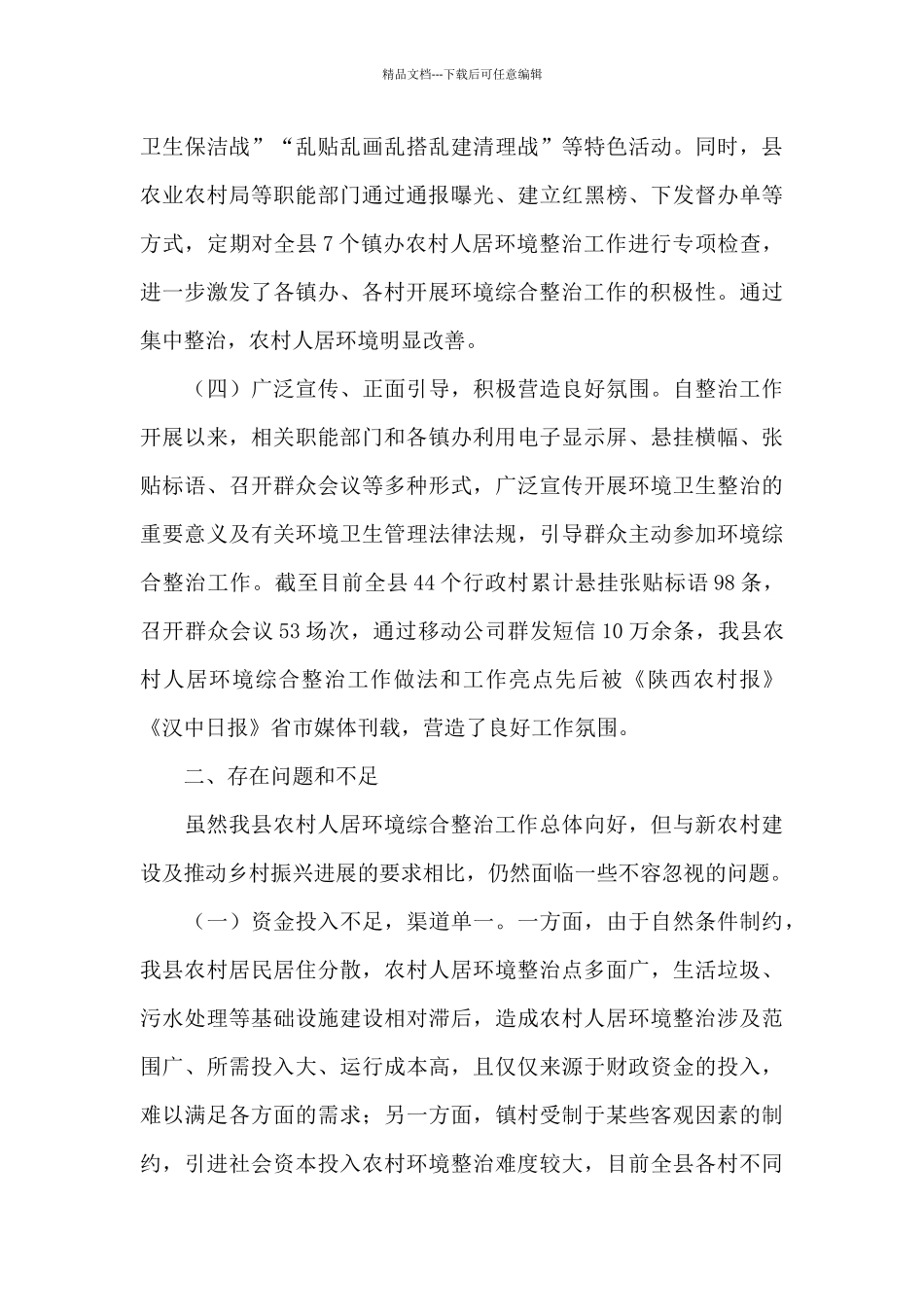 吃公函整治工作情况报告_第3页