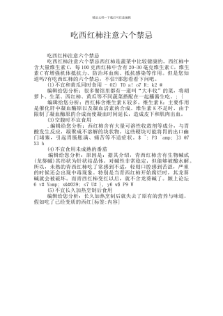 吃西红柿注意六个禁忌