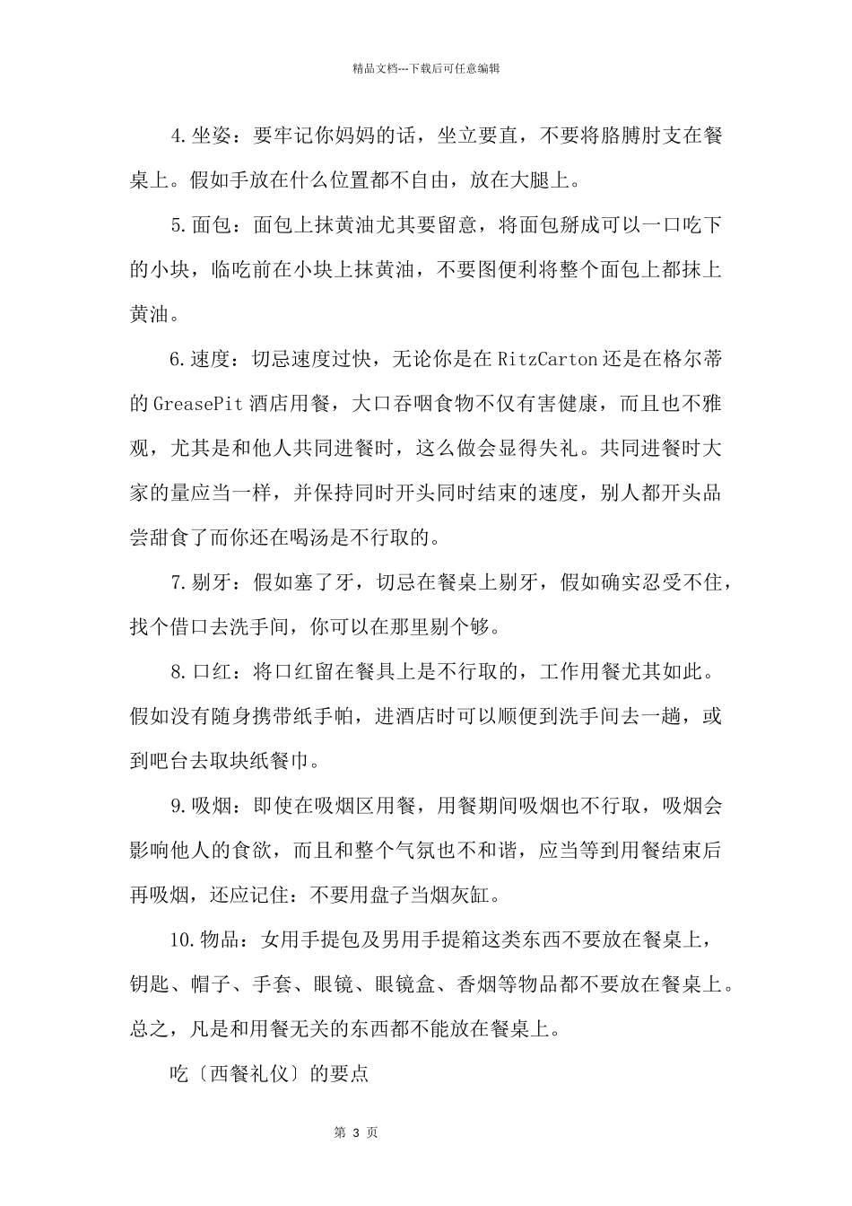 吃西餐的礼仪知识有哪些_第3页