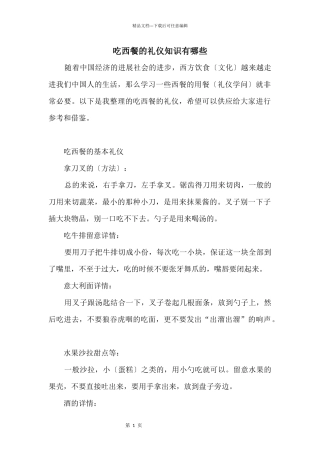 吃西餐的礼仪知识有哪些