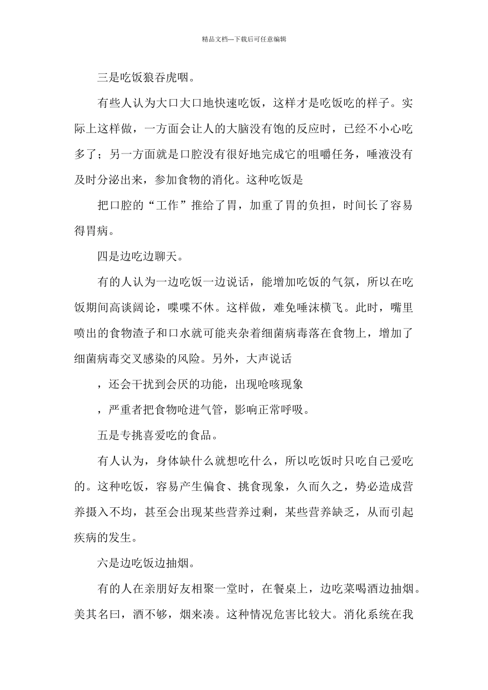吃饭中这些不良习惯最好改掉_第2页