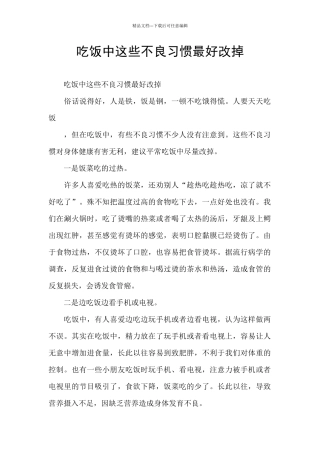 吃饭中这些不良习惯最好改掉