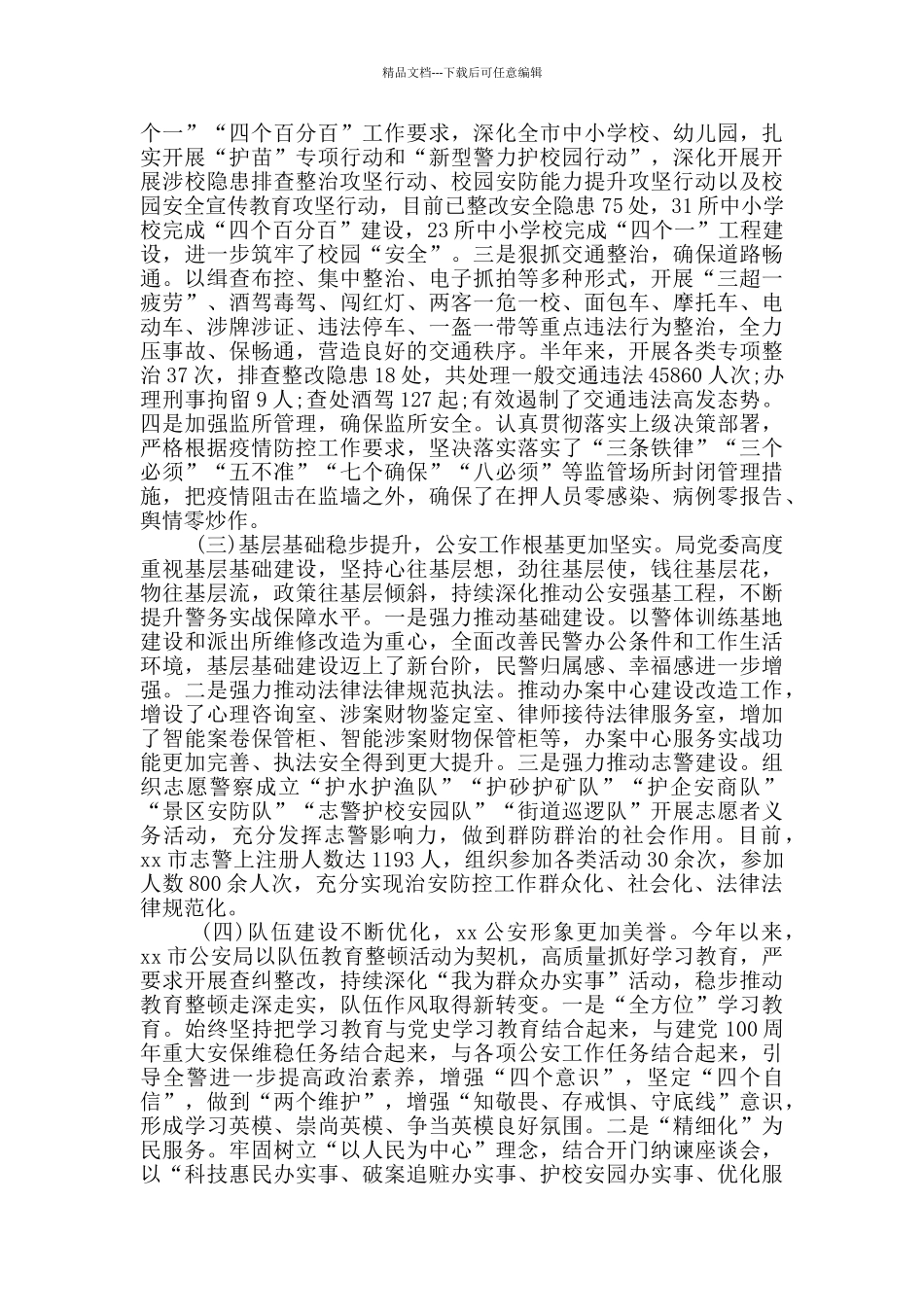 各单位2024年上半年工作总结和下半年工作计划20篇_第2页