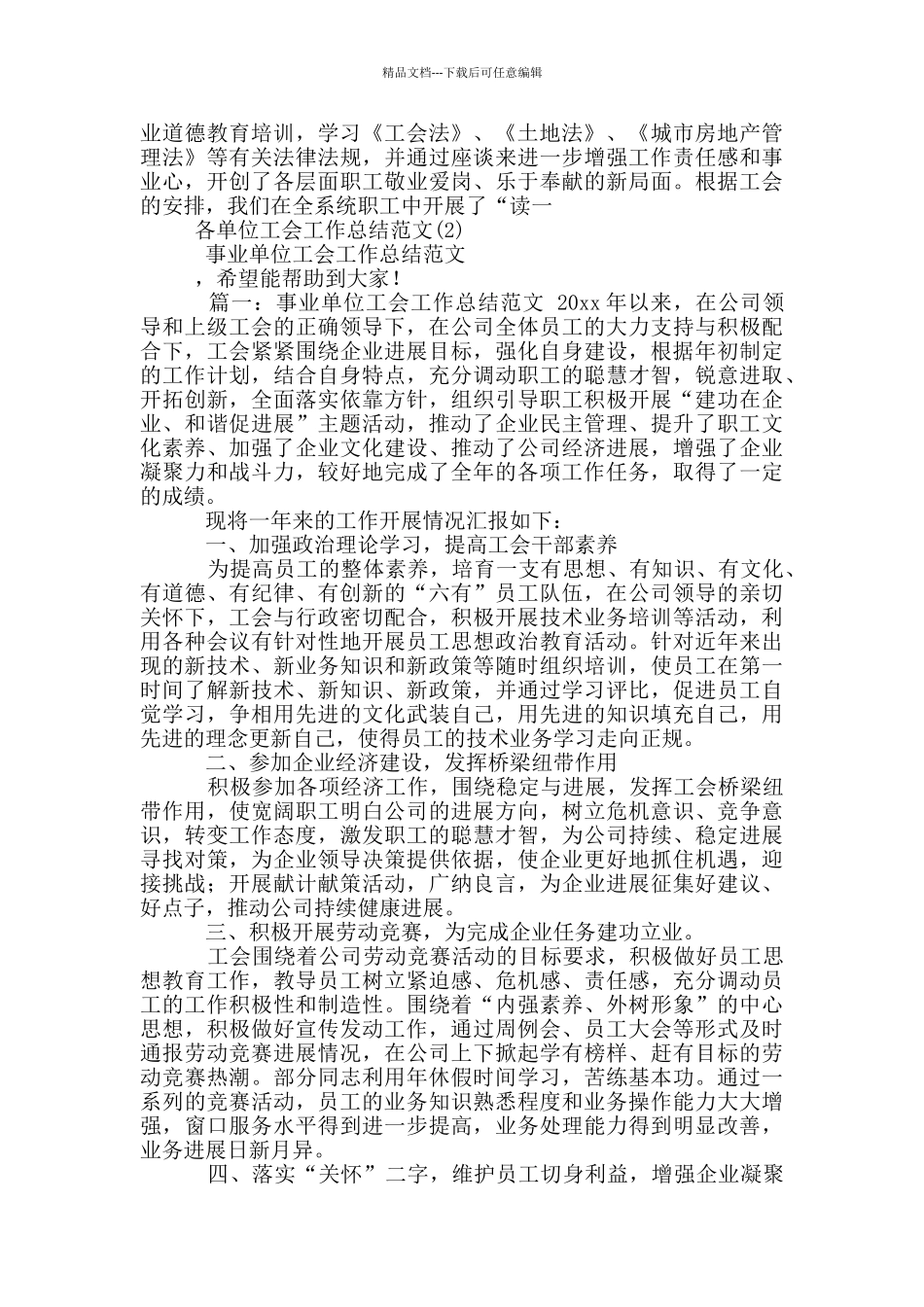 各单位工会工作总结范文5篇_第2页