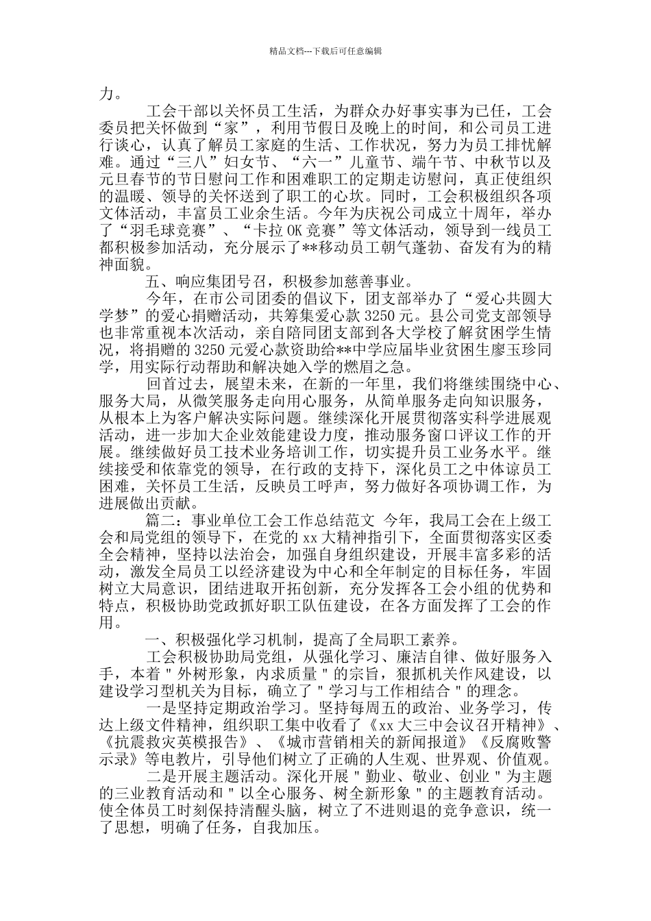 各单位工会工作总结范文5篇_第3页