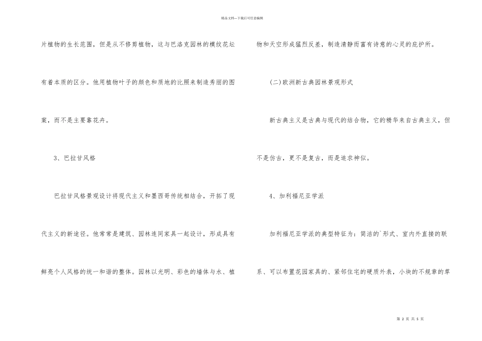 各国园林设计的风格_第2页