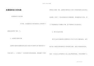各国园林设计的风格