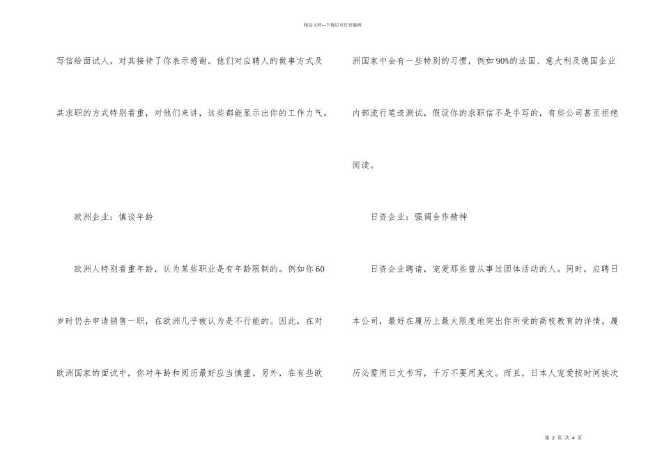 各国外企求职简历要注意哪几点_第2页