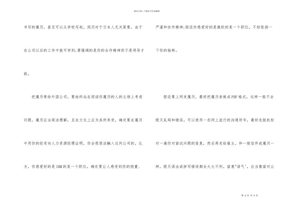 各国外企求职简历要注意哪几点_第3页