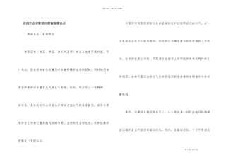 各国外企求职简历要注意哪几点