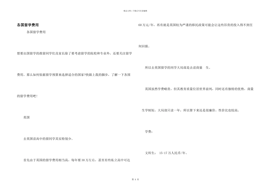 各国留学费用_第1页