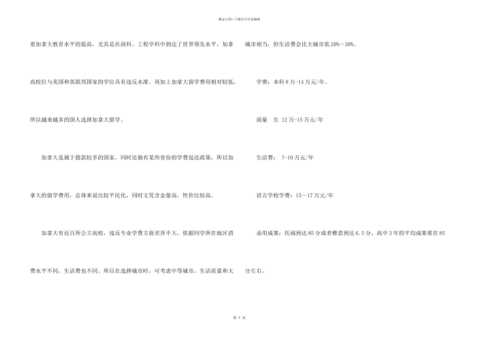 各国留学费用_第3页