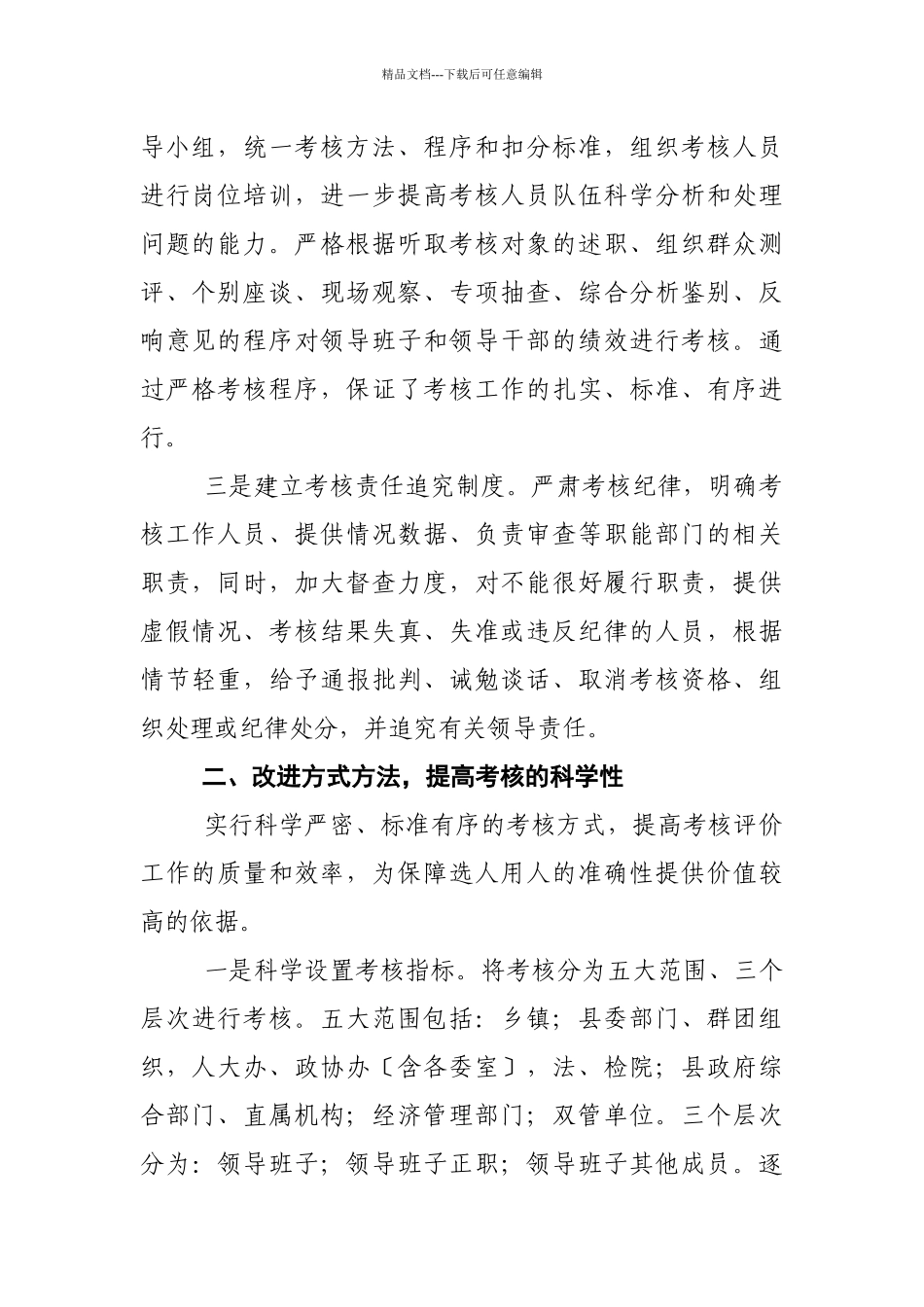 各地市建立党政领导班子和领导干部绩效考核评价体系经_第2页